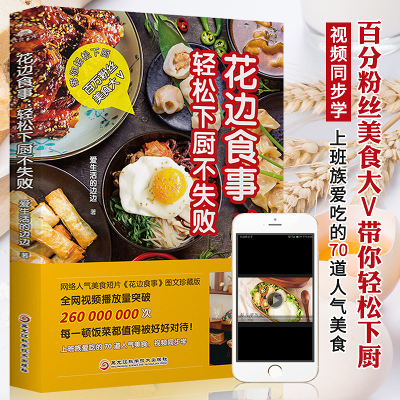 Floral side food: Easy to cook without fail Home Home Everrecipe Book Great Practice New Hands Recipes Books Sichuan Cantonese Steamed Vegetables New Hands Recipes Books Big Whole Family Everfood Life Recipes Gourmet Food Books