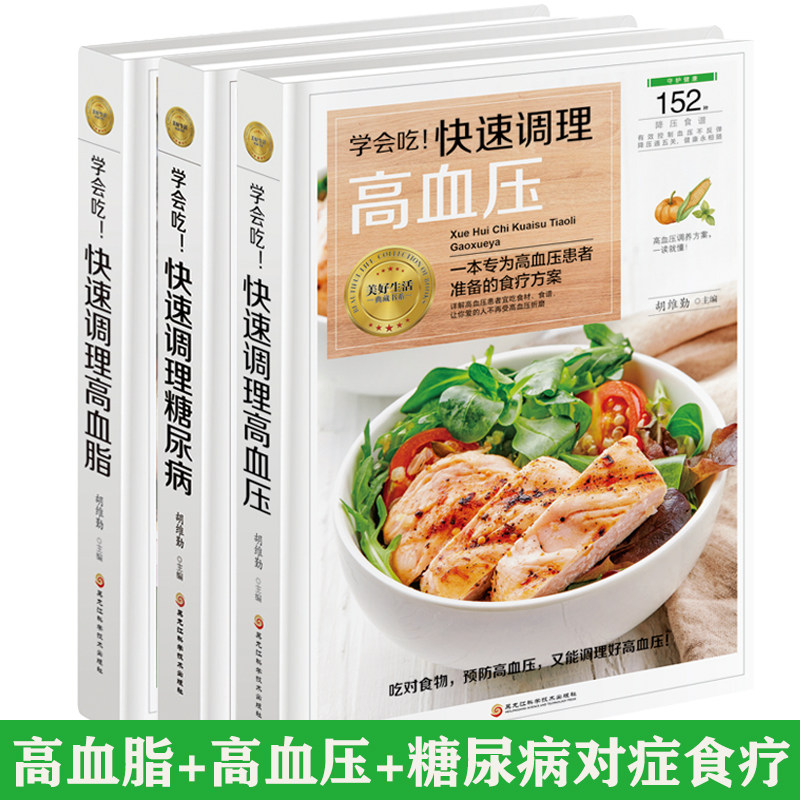 Health Care Books Great All Fast Conditioning Hypertension High Blood Lipids Diabetes All 3 Ben Three High Health Care Food Therapy Medicine Meals Home Pressure Blood Glucose To Reddine Diabetes Diet Diabetes Recipes Lower Blood Sugar Blood Pressure Blood Lipids