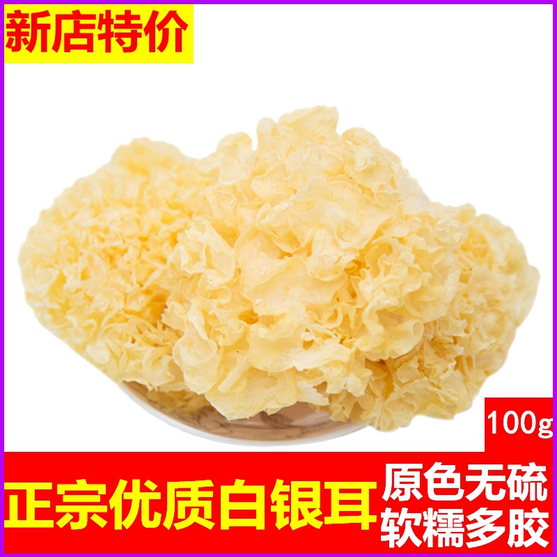 Gutian special class white fungus dry goods snow ear linden wood silver ear fresh glutinous ear special produce no sulphur bulk production 100g-Taobao