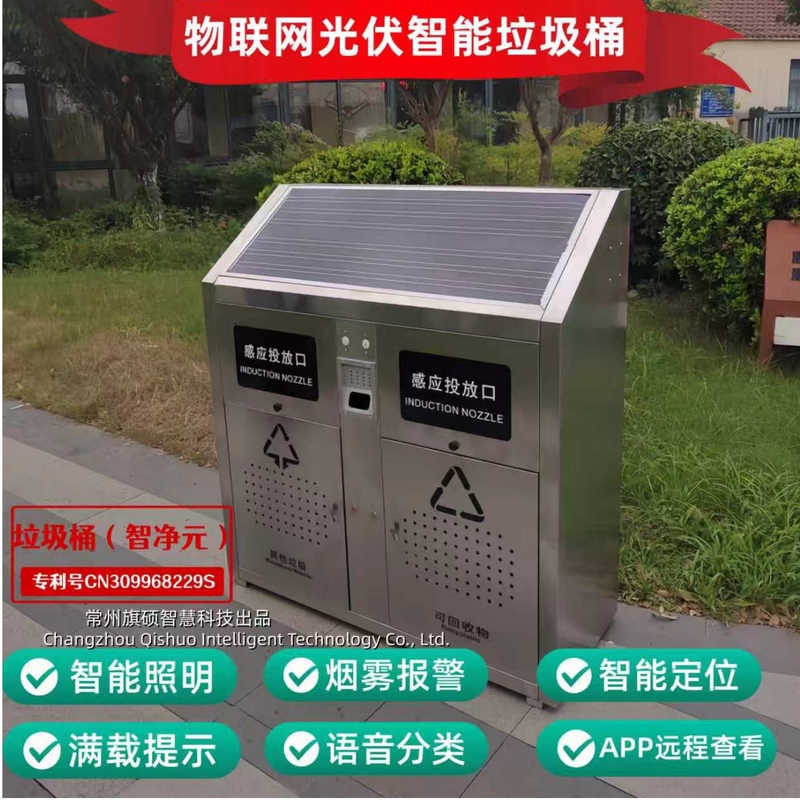 Outdoor Trash Can, Stainless Steel Classification Smart Trash Bin, Multifunctional Photovoltaic Sensor Lid Opening Prompt for Outdoor Areas Outdoor Trash Can, Stainless Steel Classification Smart Trash Bin, Multifunctional Photovoltaic Sensor Lid Opening Prompt for Outdoor Areas