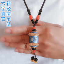 Six-character mantra Daming mantra prayer wheel hanging pendant alloy painted prayer wheel necklace gawu box can not be opened