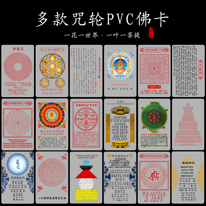 (Buy 2 hair 5) Shengyan curse six characters Daming through the door to free the pharmacist heart of the heart, the curse of the small thangka