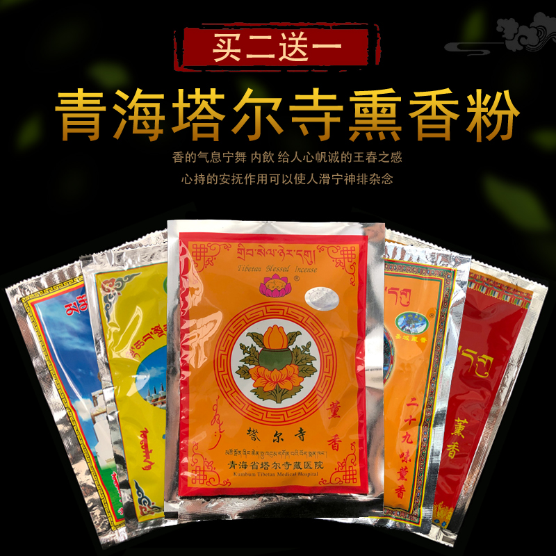 (Buy 2 send 1) Qinghai Tal Temple Lavender powder Tibetan fragrant bagged fire smoke for the Buddha's up and down