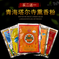 (Buy 2 get 1 free) Qinghai Tar Temple incense powder tibetan incense bags filled with fire smoke for the Buddha to give to the next