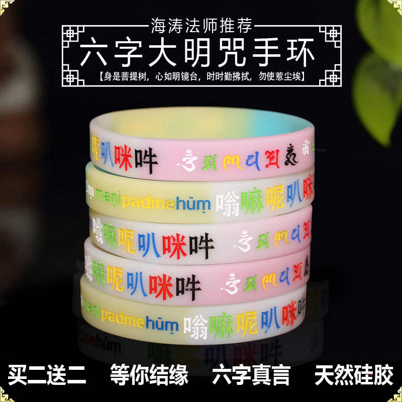 (Buy 2 Fat 4) Men and women Handring Rainbow Heart Spell Bracelet silicone Guanyin Six Words The Big Bright Spell of the Giant Spell