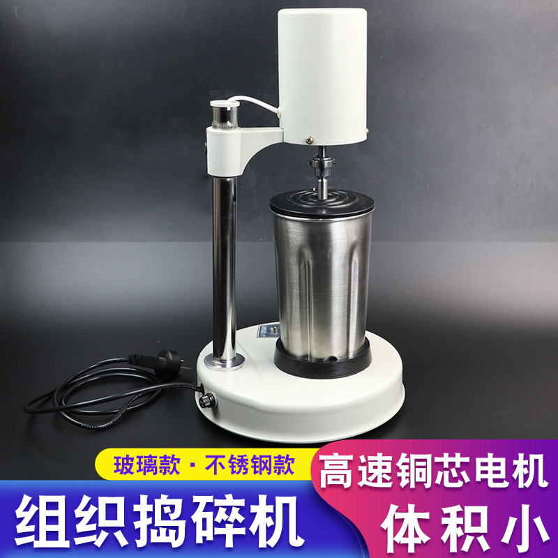 JJ-2B高速组织捣碎匀浆机 均质器 组织捣碎机分散器