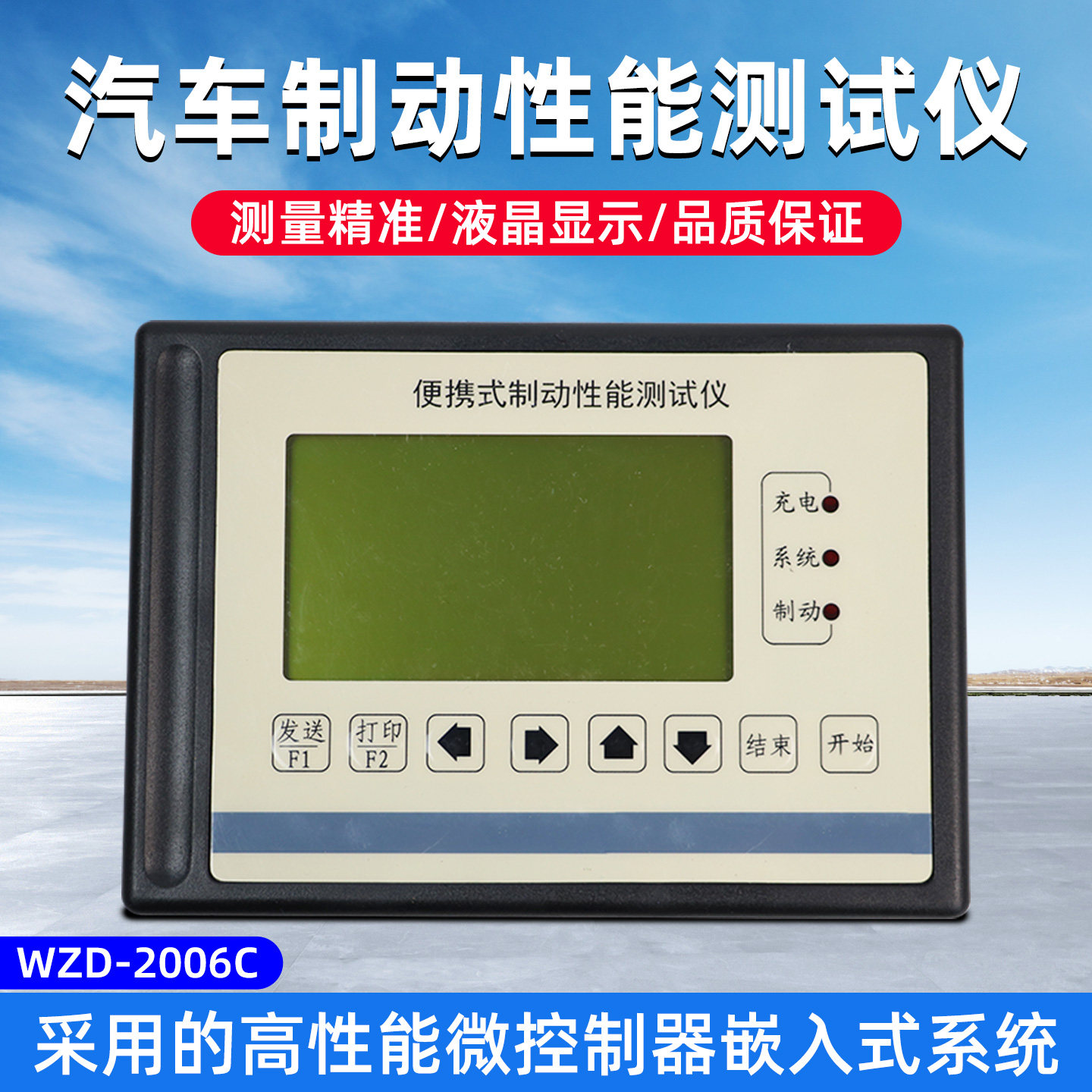沪镜路试仪机动车制动性能测试仪WZD2006C型汽车检测站检验设备