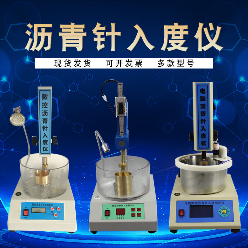 高低温恒温沥青针入度测定仪电脑数控数显智能沥青针入度仪带打印