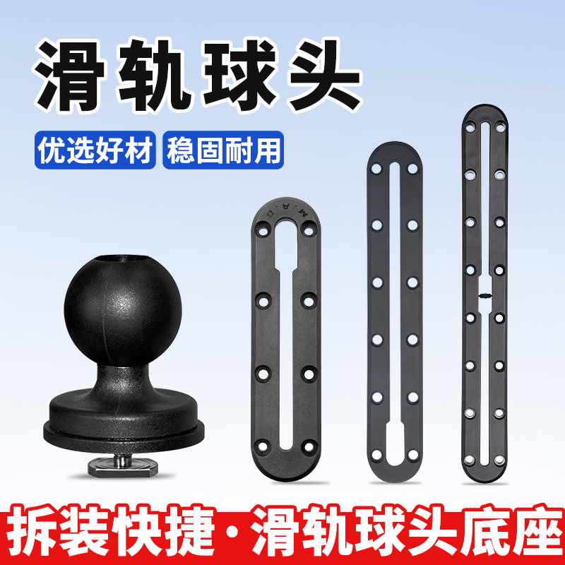 户外越野车载仪表台支架通用出风口轨道滑块球头1英寸T形滑轨底座