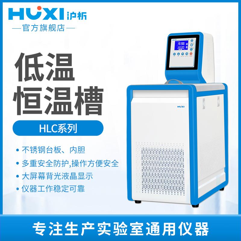 HLC-0506低温恒温槽加热制冷反应机水浴槽低温冷却液循环泵实验室