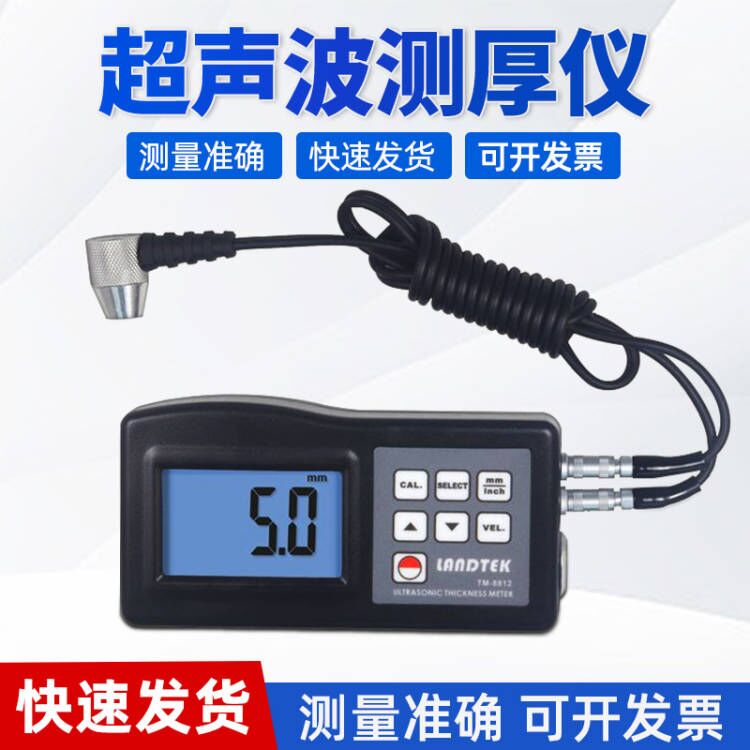 兰泰超声测厚仪TM-8812/C毛糙表面漆面灰铸铁超声测厚仪厚度测量
