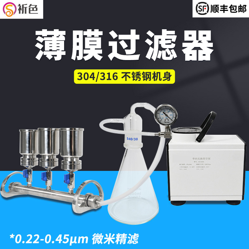 不锈钢无菌薄膜过滤器螺口包邮实验室多联真空微生物铜绿菌检测仪