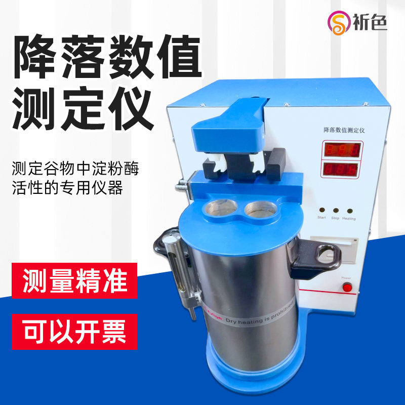 沪镜打印款FN-IV降落数值测定仪小麦粉面粉降落数值测定仪检测仪