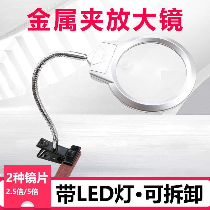 放大镜 高清 带灯可夹式带LED灯金属夹台灯式鉴定光学2倍-5倍可调