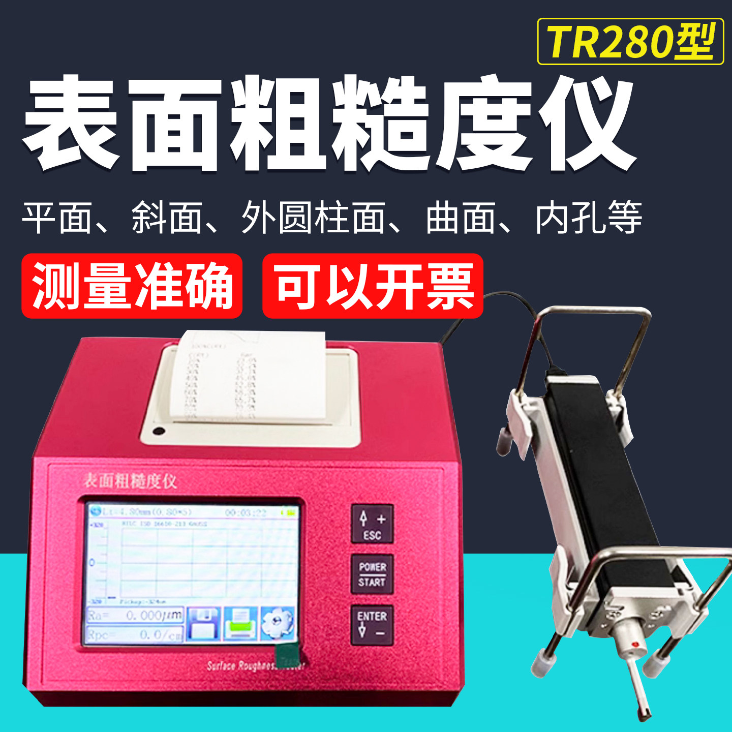 沪镜TR280高精度机电一体化粗糙度仪波纹度仪大量程光洁度