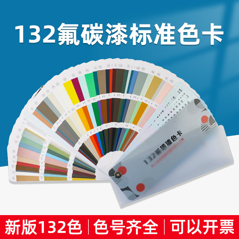 中国工业氟碳漆准色卡通用标准对色卡颜色卡颜料金属色油漆涂料色
