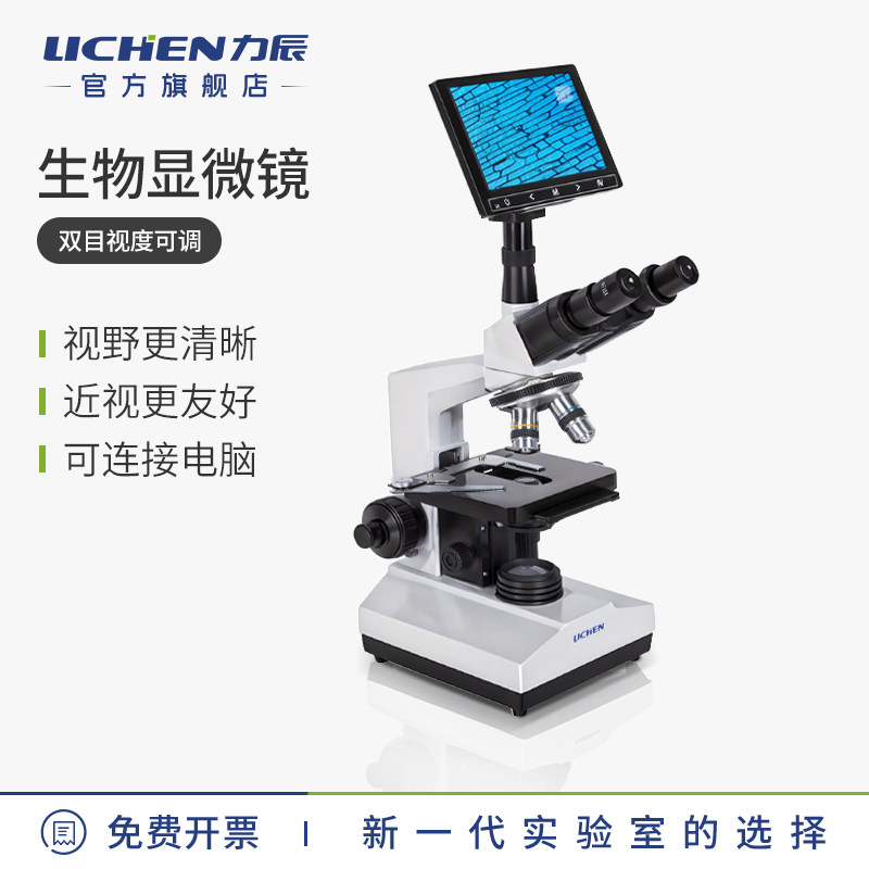 力辰科技高清专业光学生物显微镜实验室专用高清高倍双目体视光学