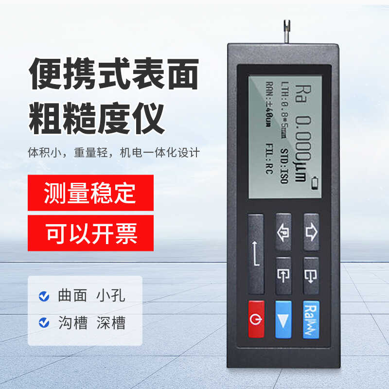 粗糙度仪TR200高精度光洁度仪TR210金属表面粗糙度测量仪