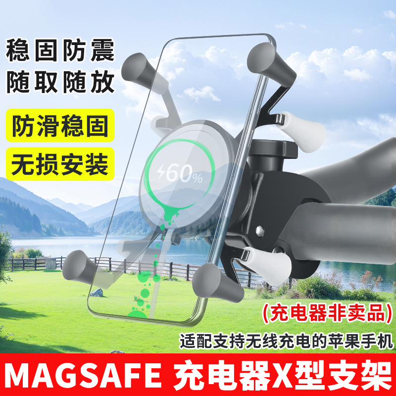 沪镜便携摩托车把管夹式X型magsafe手机支架防抖自行车扶手X型手机夹