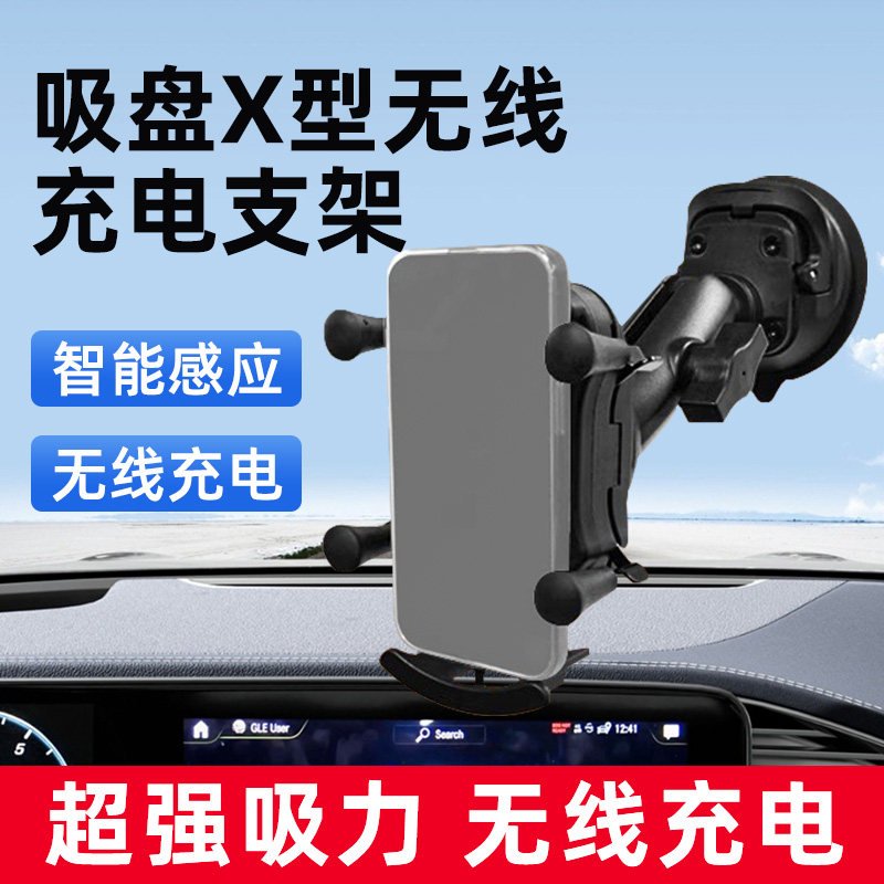 沪镜越野汽车前挡吸盘式1英寸球头X型无线充支架15W通用X无线充手机夹