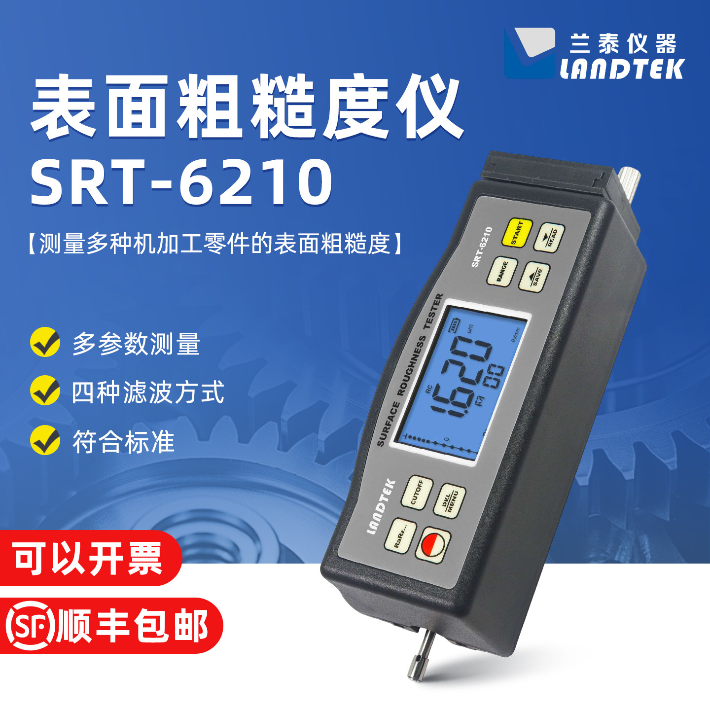兰泰SRT-6210表面便携式粗糙度测量仪金属喷砂手持式粗糙度测量仪