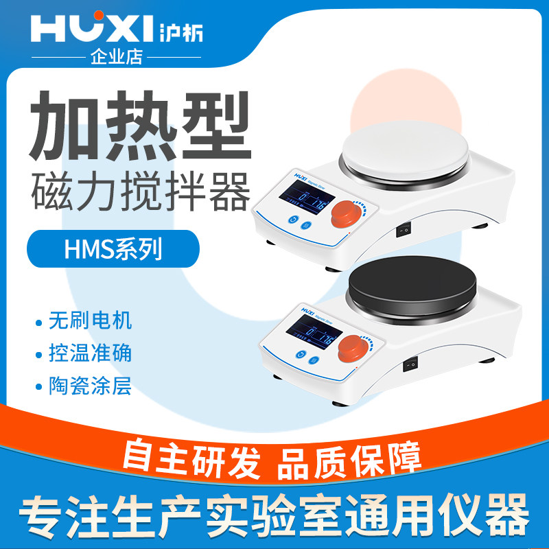 沪析HMS-203实验室数显定时恒温磁力搅拌机加热型磁力搅拌器