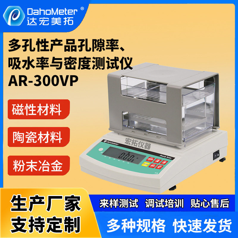 多孔致密氮化硅陶瓷氧化铝密度计锆数显雾化器陶瓷芯孔隙率测试仪