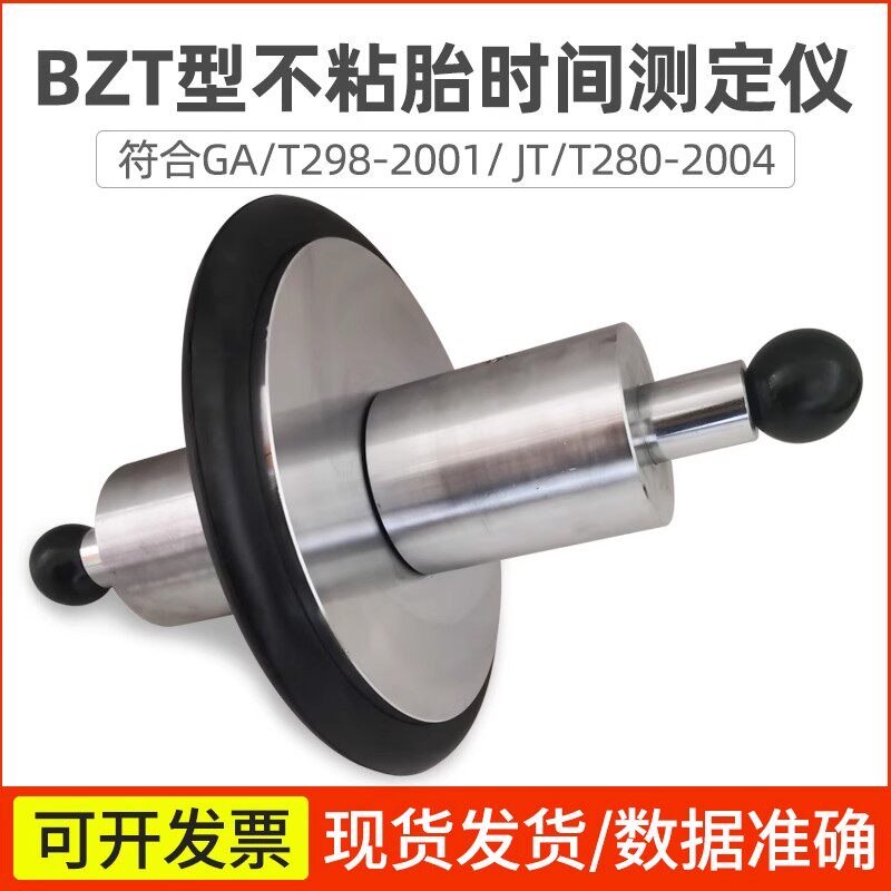 BZT 不粘胎时间测定仪 测定仪道路标线涂料不沾胎测定干燥试验