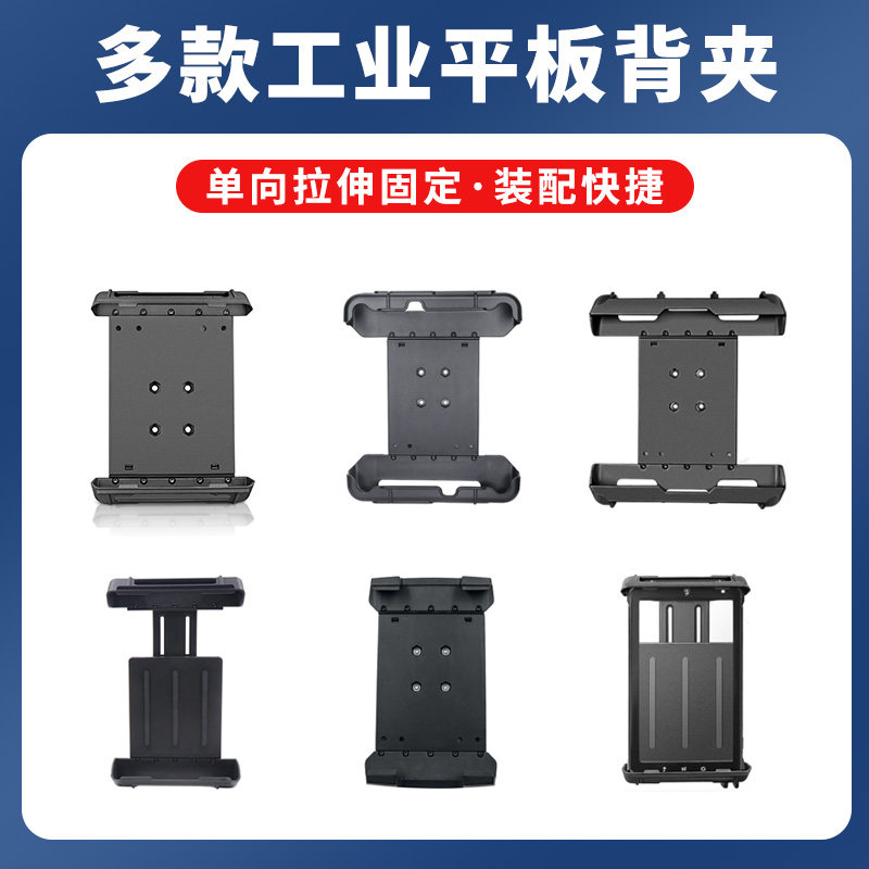 工程机械工业农业牧业矿场终端数据设备平板电脑背夹支架万向调节