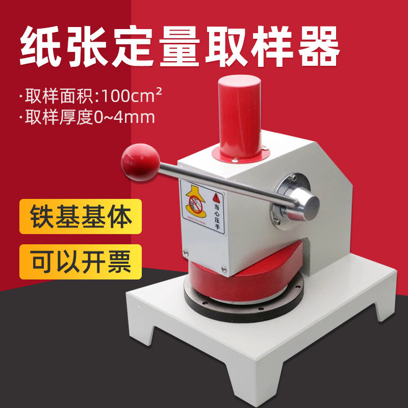 纸张纸板定量取样器手压取样器圆盘取样器纸张100平方厘米取样刀