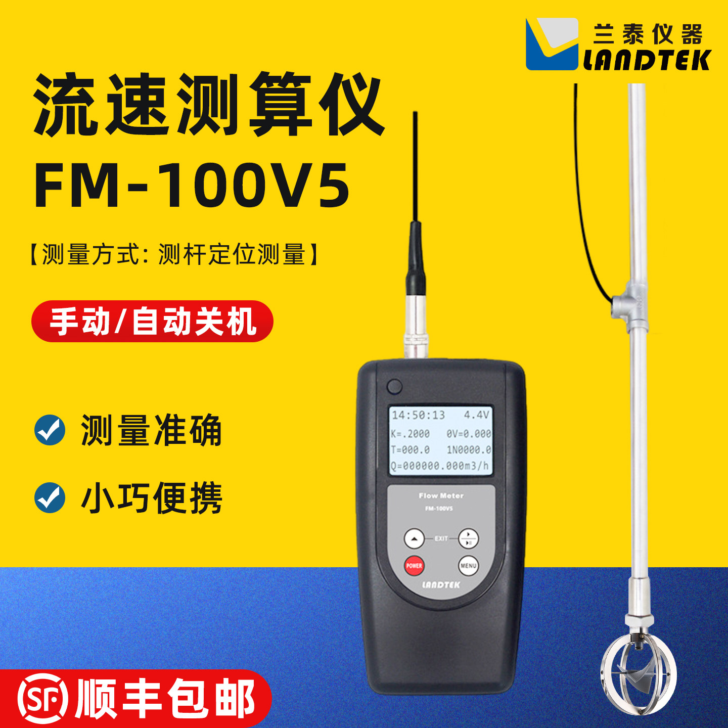 祈色FM-100V5/V10直供测量农田排灌流量仪器流速仪流量流速记录仪