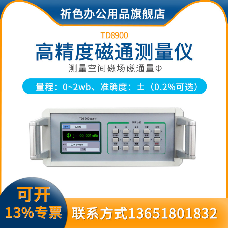 数字磁通计天恒测控高精度磁通表含磁瓦工装包邮TD8900