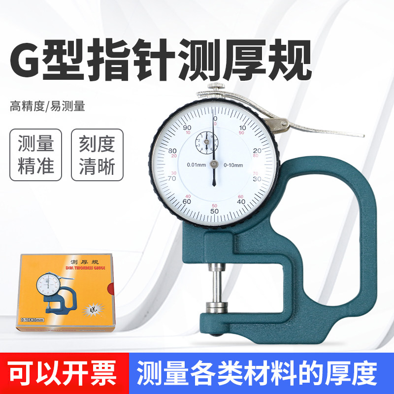 测厚仪测量厚度高精度0.001数显千分尺厚度规纸张薄膜测量仪数显