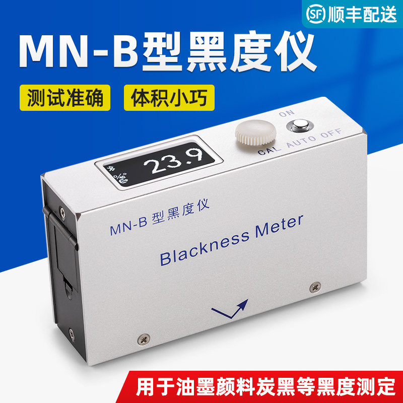 天津其立MN-B反射式黑度仪黑度计油墨涂料炭黑表面黑度测定仪