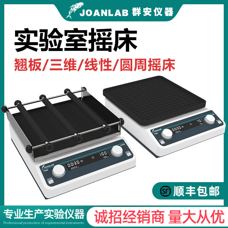 群安仪器实验室摇床3D轨道式振荡器调速圆周水平回旋往复式震荡器