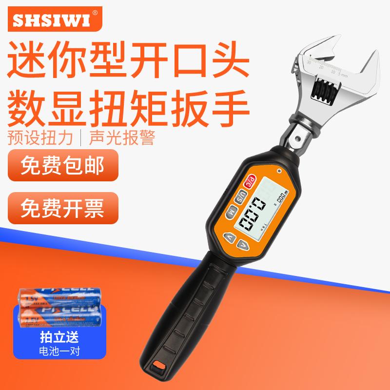 SWMC可换头电子迷你数显扭力扳手扭矩力矩活动开口工具高精度