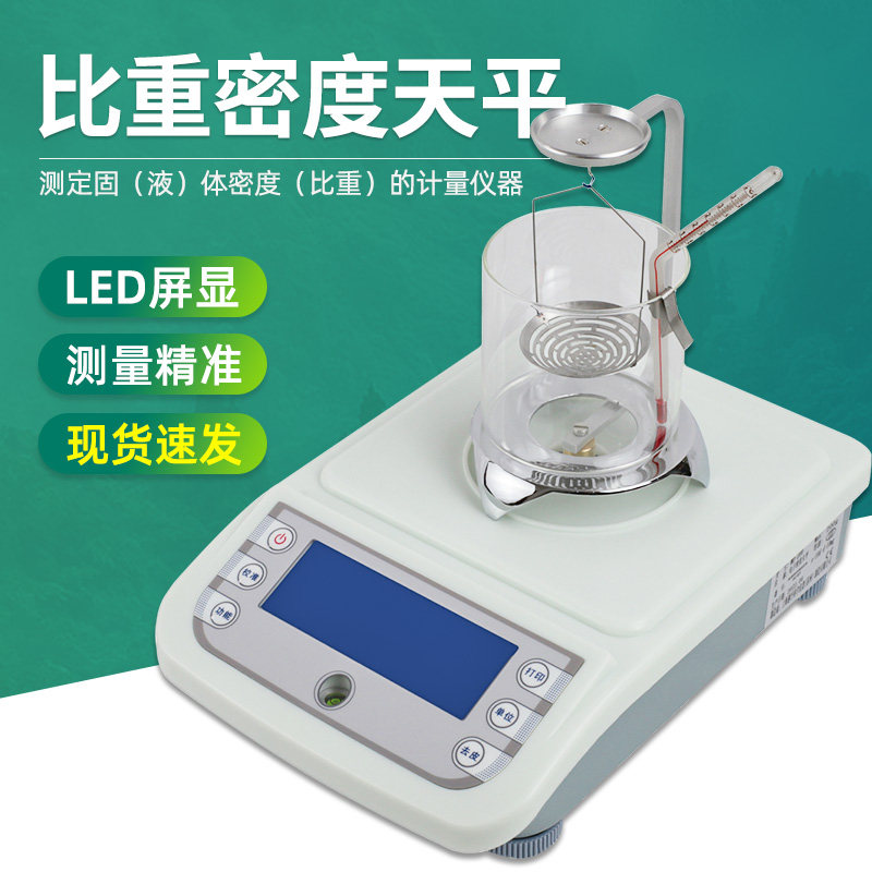 MD-100/200上海越平密度天平电子比重仪液体固体密度计密度测量仪