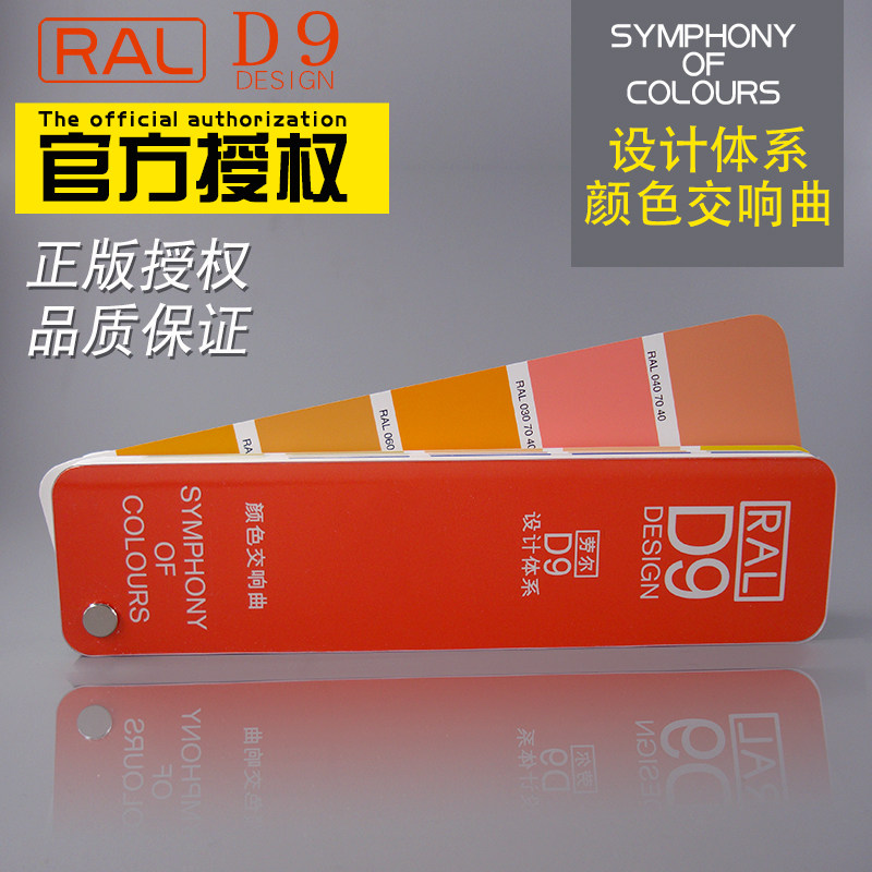 德国ral劳尔D9 色卡油漆涂料建筑色卡色标精选版流行色290色