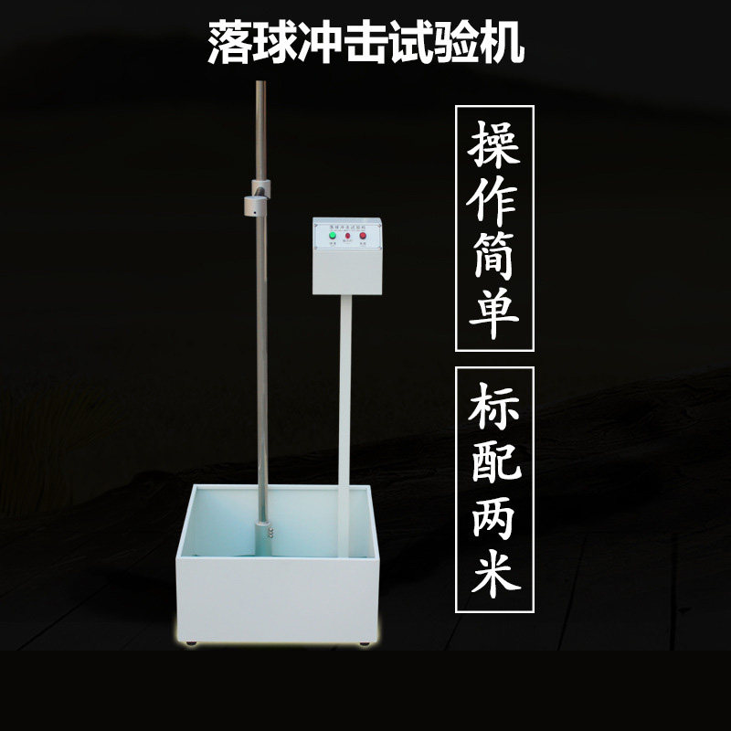 QS祈色落球冲击试验机钢球冲击塑料硬片塑料瓶盖检测测试仪