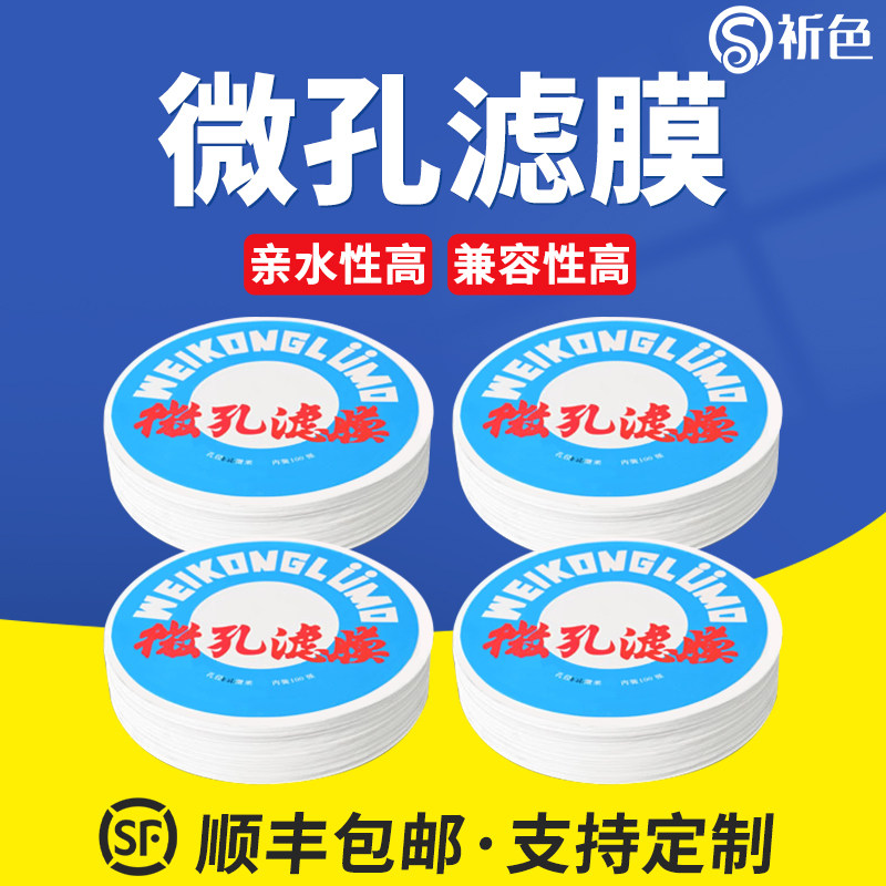 CACN实验室器材膜过滤器混合纤维水系微孔滤膜0.22 0.45um孔径