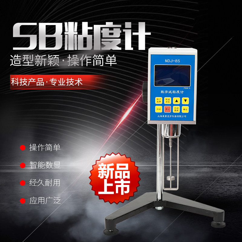 NDJ-1/5/8粘度计 油漆粘度测试仪旋转指针黏度计 粘度仪