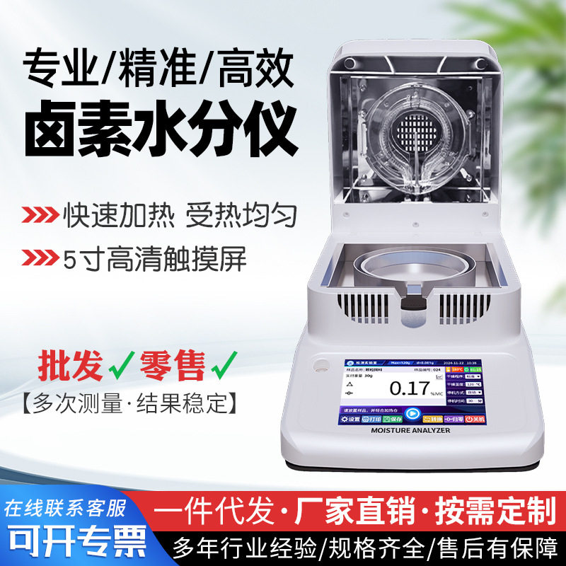 沪镜水分测定仪饲料食品卤素水分仪淤泥固含量茶叶药材测量仪