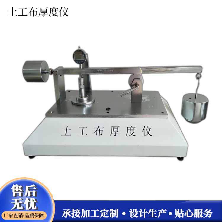 TH-060型土工布厚度仪土工合成材料厚度试验仪土工膜测厚仪测厚仪