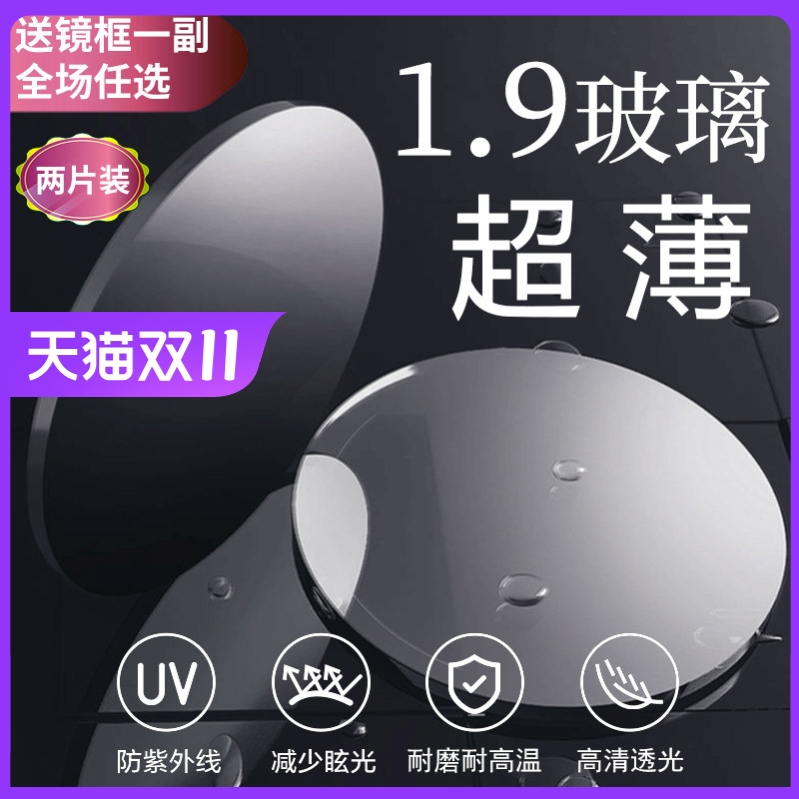 1.9 Ultra-Thin Glass Lenses for High Myopia and Astigmatism, Aspheric, Anti-Radiation, Uv Protection, Prescription Glasses, Ultra-Thin 1.9 Ultra-Thin Glass Lenses for High Myopia and Astigmatism, Aspheric, Anti-Radiation, Uv Protection, Prescription Glasses, Ultra-Thin