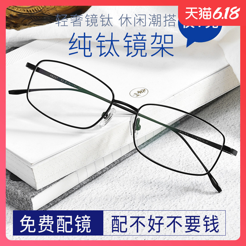 Myopia Glasses Male full frame with degree pure titanium height Myopia Eye Frames 100200-degree Near-lens Eye Spectacles