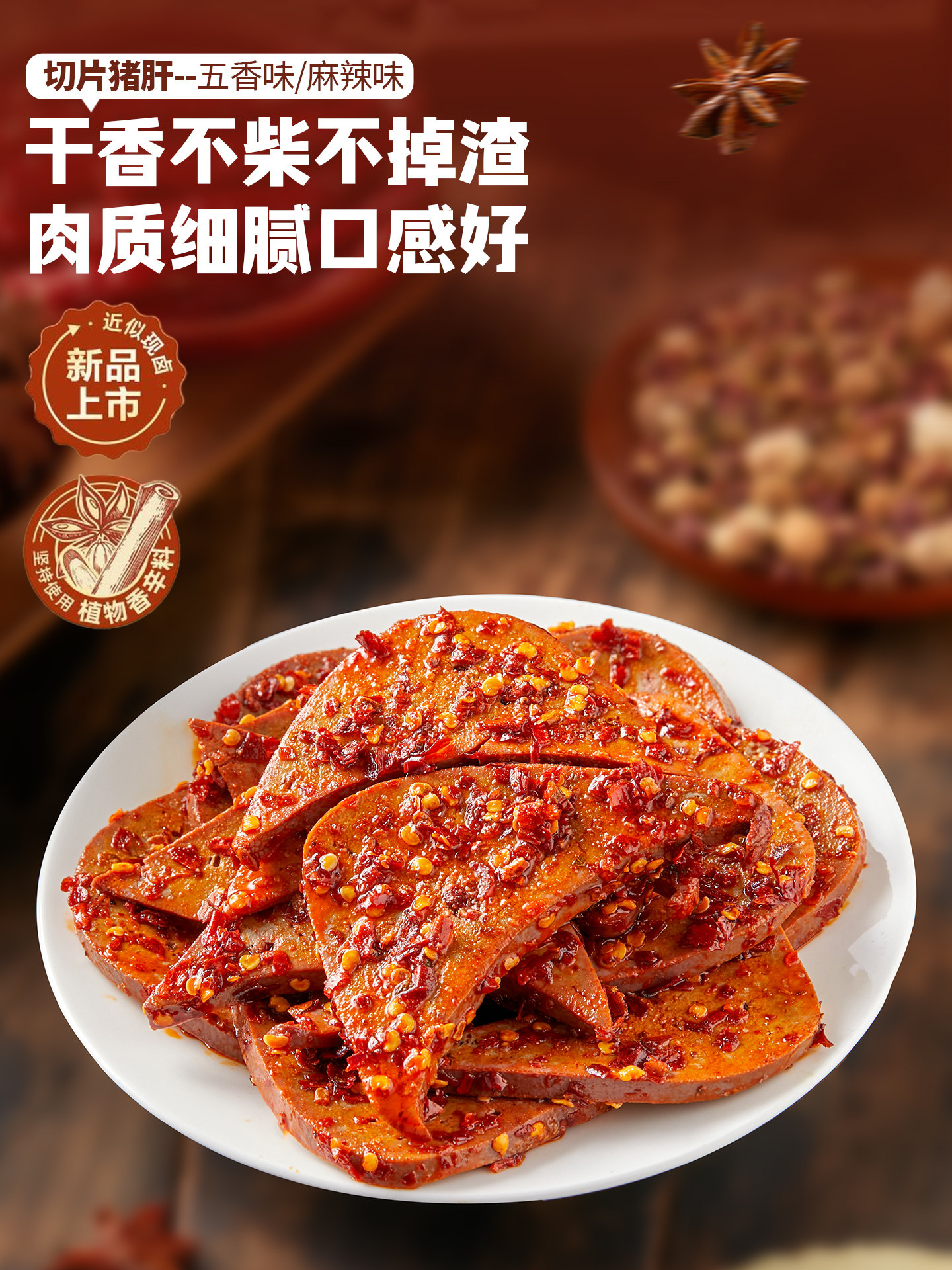 Sliced Pork Liver, Ready-To-Eat, Spicy Five-Spice Flavor, Cooked Food, Cold Snack, Braised Delicacy, Satisfying Cravings, Binge-Watching, Late-Night Snack, Side Dish for Drinks, Small Snack