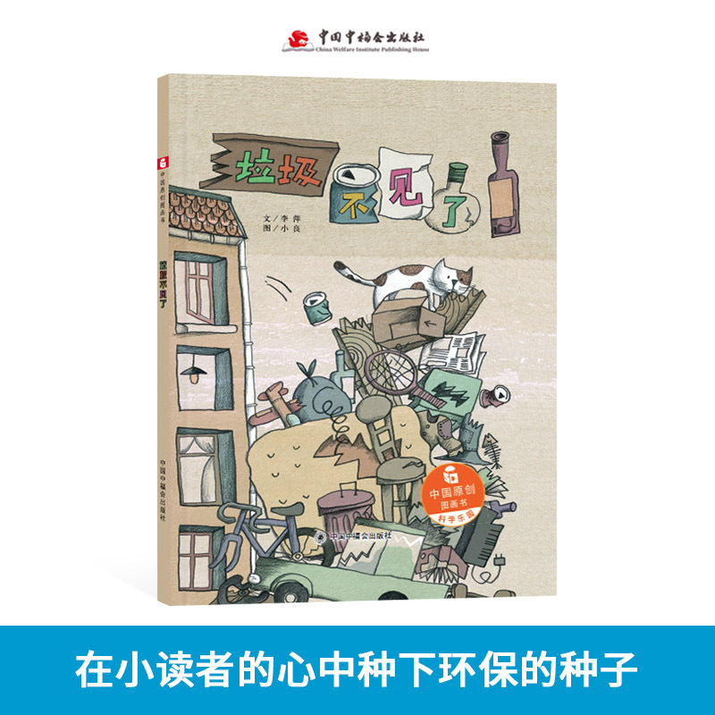 Where's the Garbage? Deluxe Picture Book, Chinese Original Picture Book, Focusing on the Popular Topic of Garbage Classification, Suitable for Reading by Children Aged 3-6, Genuine Children's Book from China Welfare Society Where's the Garbage? Deluxe Picture Book, Chinese Original Picture Book, Focusing on the Popular Topic of Garbage Classification, Suitable for Reading by Children Aged 3-6, Genuine Children's Book from China Welfare Society