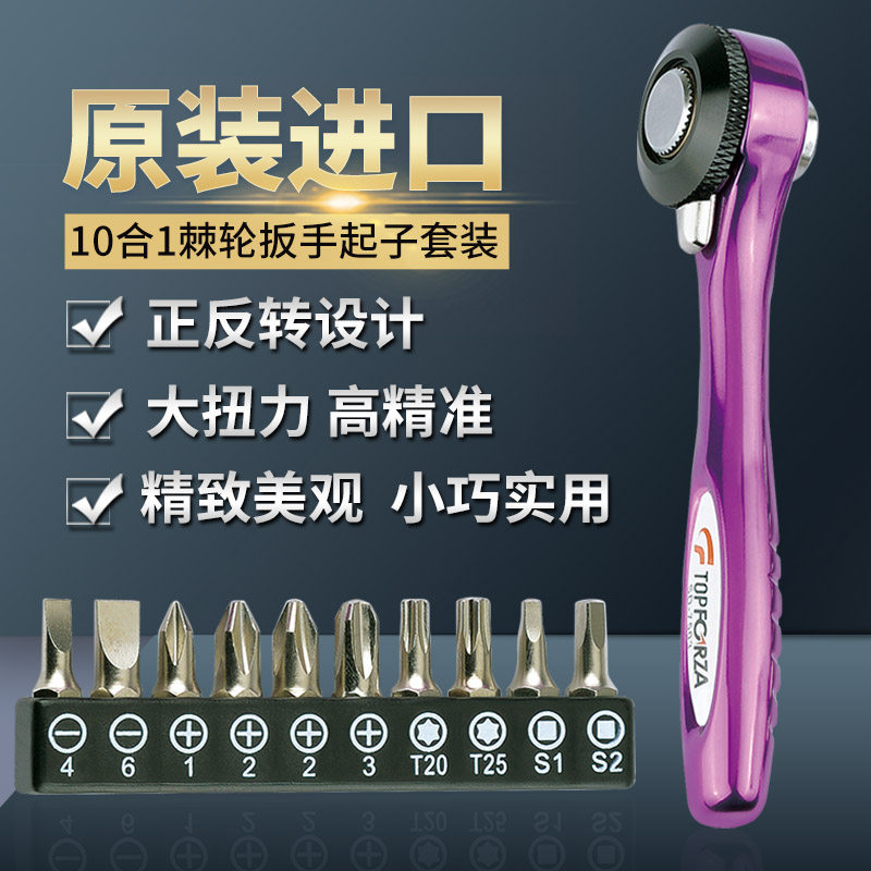Tuo Volt Sharp import ratchet wrench ups Screwdriver Sets Group Flip-floo Big Torsion Screw Driver Group Sleeve S2
