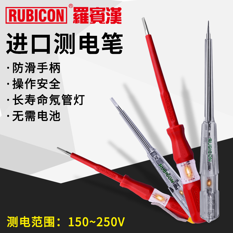 Rubicon 罗宾汉 RVT-111 验电笔 下单折后￥11.3包邮