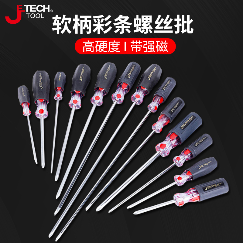 Jiekeドライバーソフトハンドルドライバー家庭用クロスフラットヘッドハードベルト磁気ドライバー電気技師省力ドライバー